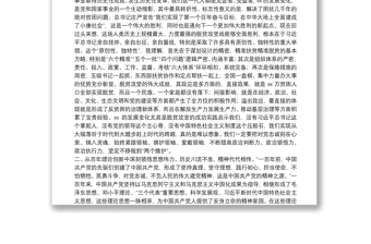中心组专题学习习近平庆祝中国共产党成立一百周年大会讲话精神发言 2