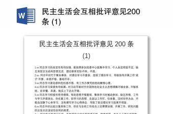 2022党员互评意见200条