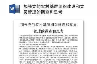 2022第六章新中国建立初期党的组织建设