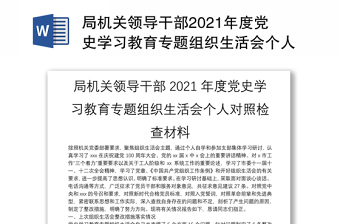 2022领导干部党史组织生活会征求意见表填写