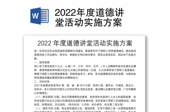 2022领导干部讲堂活动实施方案