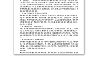 廉政文化长效机制建设的实践与思考