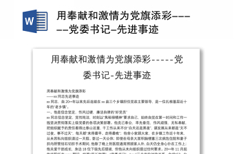 2022我为党旗添光彩发言稿