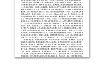 市委书记在中国共产党XX市代表大会上的报告(党代会报告)