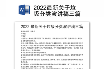2022垃圾分类推进计划
