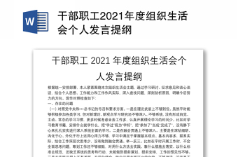 2022乡镇干部组织生活会个人发言提纲