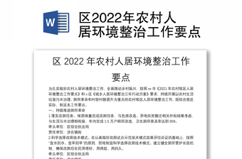 2022年农村人居环境整治会议记录