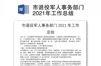 2022退役军人事务部政治学习计划
