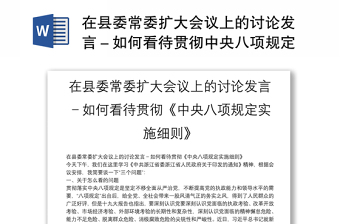 2022西藏自治区八项规定实施细则