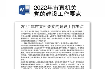 民政局2022年平安建设工作要点