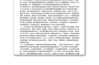 纪委监委春节监督落实八项规定及疫情防控情况报告