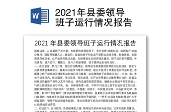 2022关于机构运行情况的报告
