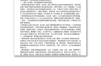 X县长在全县疫情防控工作推进会议上的讲话