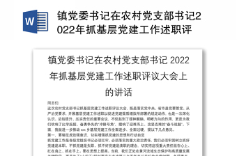2022年4月份农村党支部会议议题