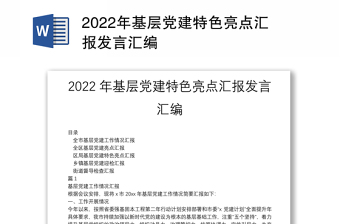 2022党建汇报前言