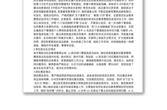 政法队伍教育整顿总结提升环节评估报告(1)(11)