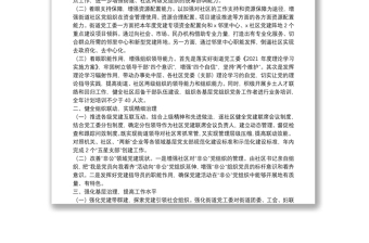 立足主责主业 实现基层党建新形态——在全市党建工作座谈会上的发言材料