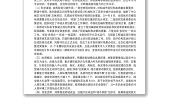 关于市人民政府副市长刘晓军同志履职情况的调研报告