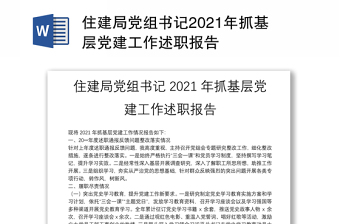 党组书记抓党建立项书2022