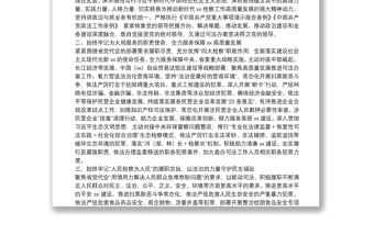 学习省党代会研讨发言