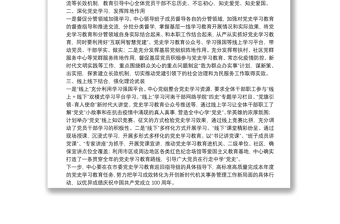 许昌市机关事务中心党史学习教育汇报