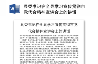2022黑龙江省十三次党代会宣讲讲稿