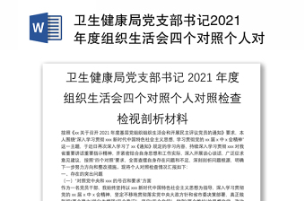 2022对照治藏方略党员剖析