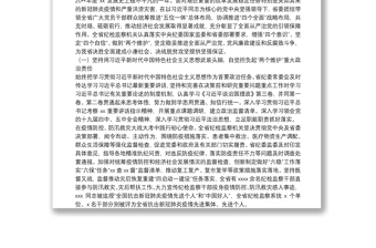 在中共xx纪律检查委员会全体会议上的工作报告（纪检工作报告范文）