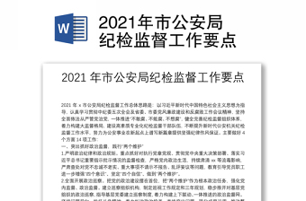 央企2022年纪检监督工作要点