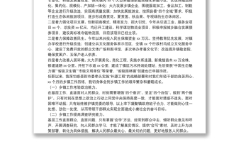 学习在基层 成长在基层——在基层干部座谈会上的发言