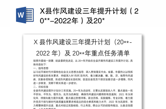 2022全国国企党建会30项重点任务清单
