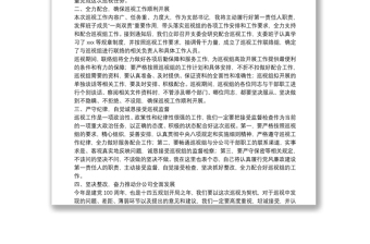 巡视动员会上的表态发言