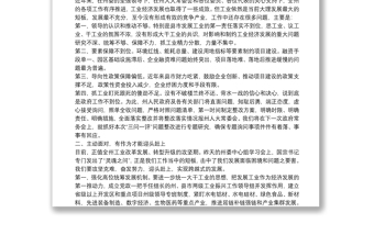 在工业投资项目推进情况专题询问会上的表态发言