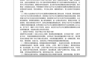 在县委理论学习中心组第2次集中学习研讨会上的发言