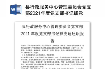 2023学校系部党总支党建述职报告