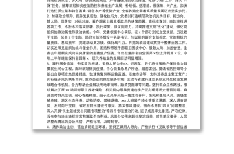 政治建设自查自评报告(1)