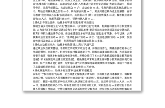 县司法局开展乡村振兴有关工作情况汇报柳城县农村基层党建示范（达标）县