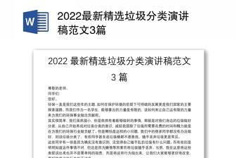 2022三年级二十大会议演讲稿
