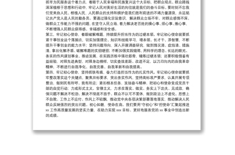 牢记初心使命 强化担当作为——“不忘初心、牢记使命”主题教育研讨发言