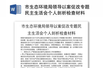 2022刘洪章损害营商环境以案促改个人剖析材料