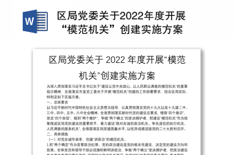 2022水利局模范机关创建方案