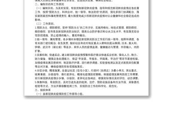 xx县新冠肺炎疫情防控应急预案