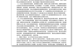 在全市社会大救助工作联席会议上的讲话