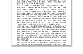 关于基层民主科学决策机制运行的调研报告