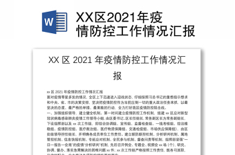 2021年疫情大考淬炼中国之制