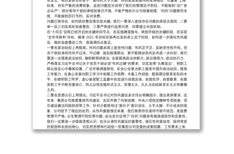 X集团公司作风督查整改专题会讲话