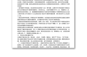 党史学习教育专题组织生活会班子剖析检查材料 2