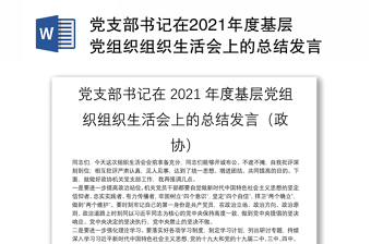 2022年度组织生活会发言提纲村党支部书记