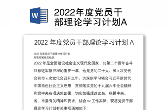 2022批评党员副校