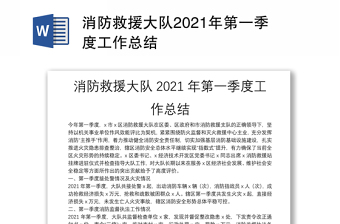 2022访惠聚工作队第一季度工作记实
